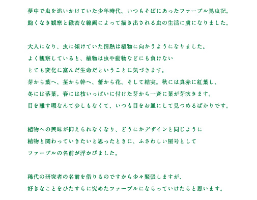 FABREについて